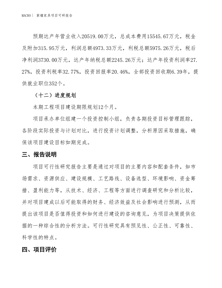 紫檀家具项目可研报告_第4页