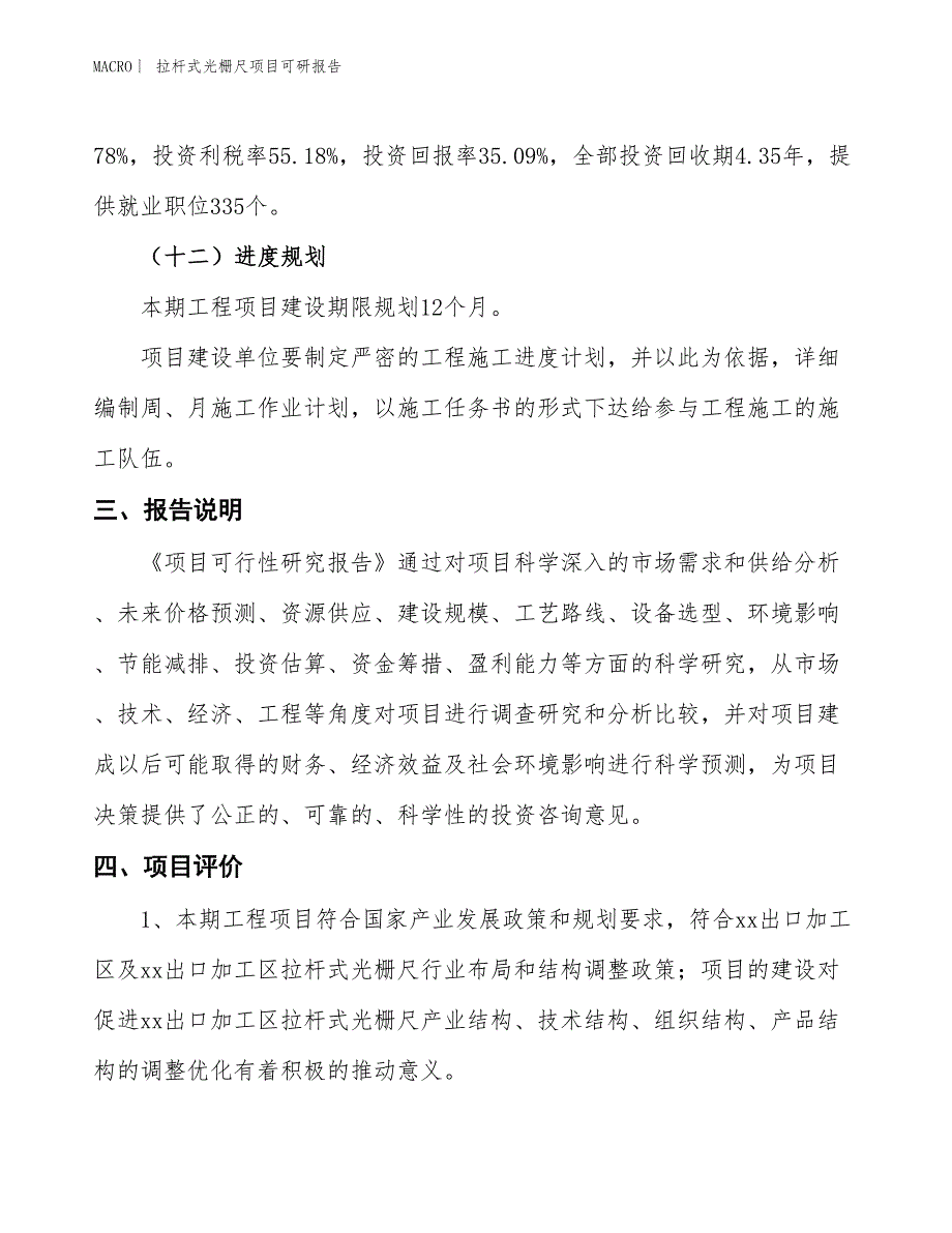 拉杆式光栅尺项目可研报告_第4页