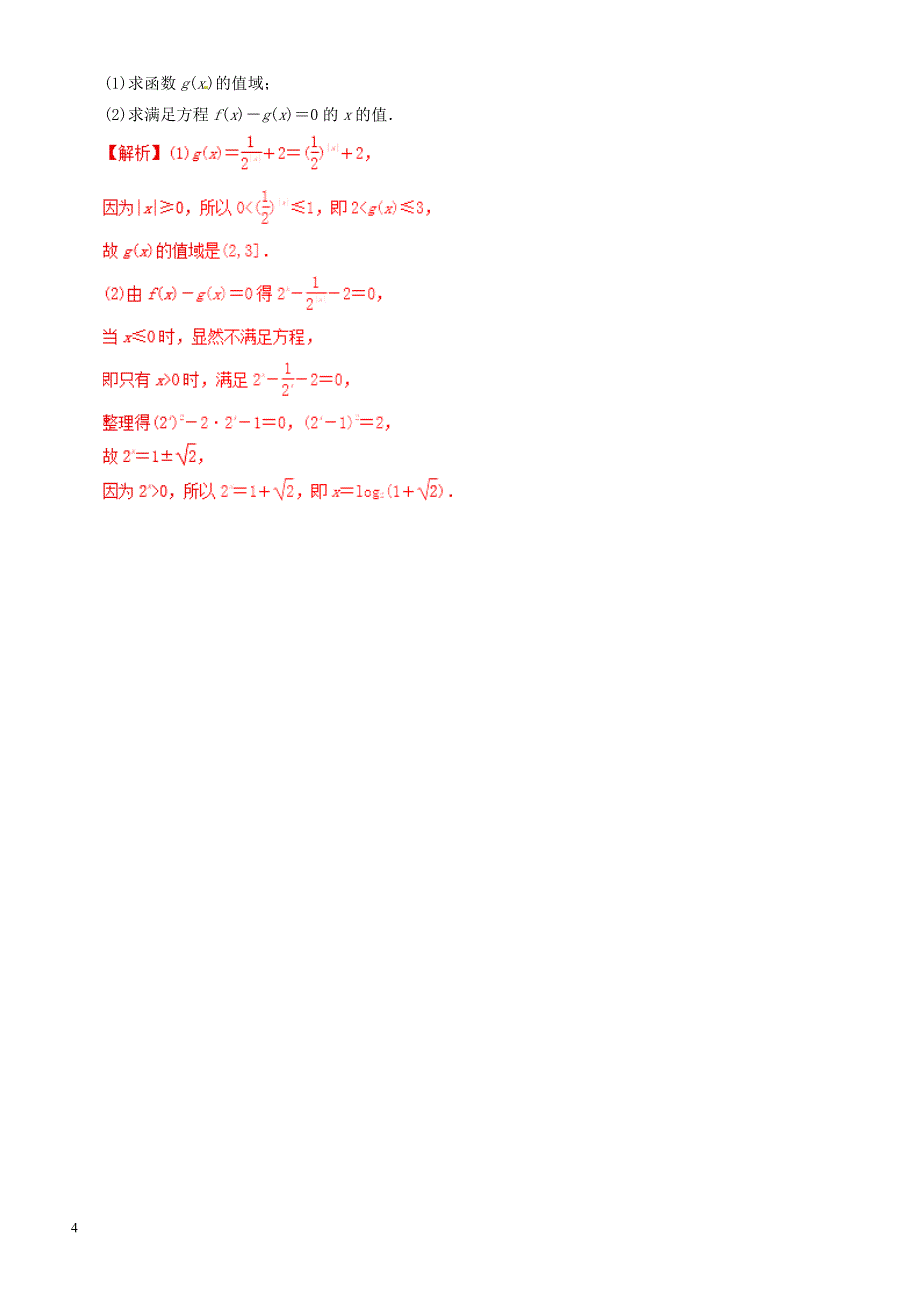 2019年高考数学（文科）单元滚动精准测试卷  课时10指数与指数函数-有答案_第4页