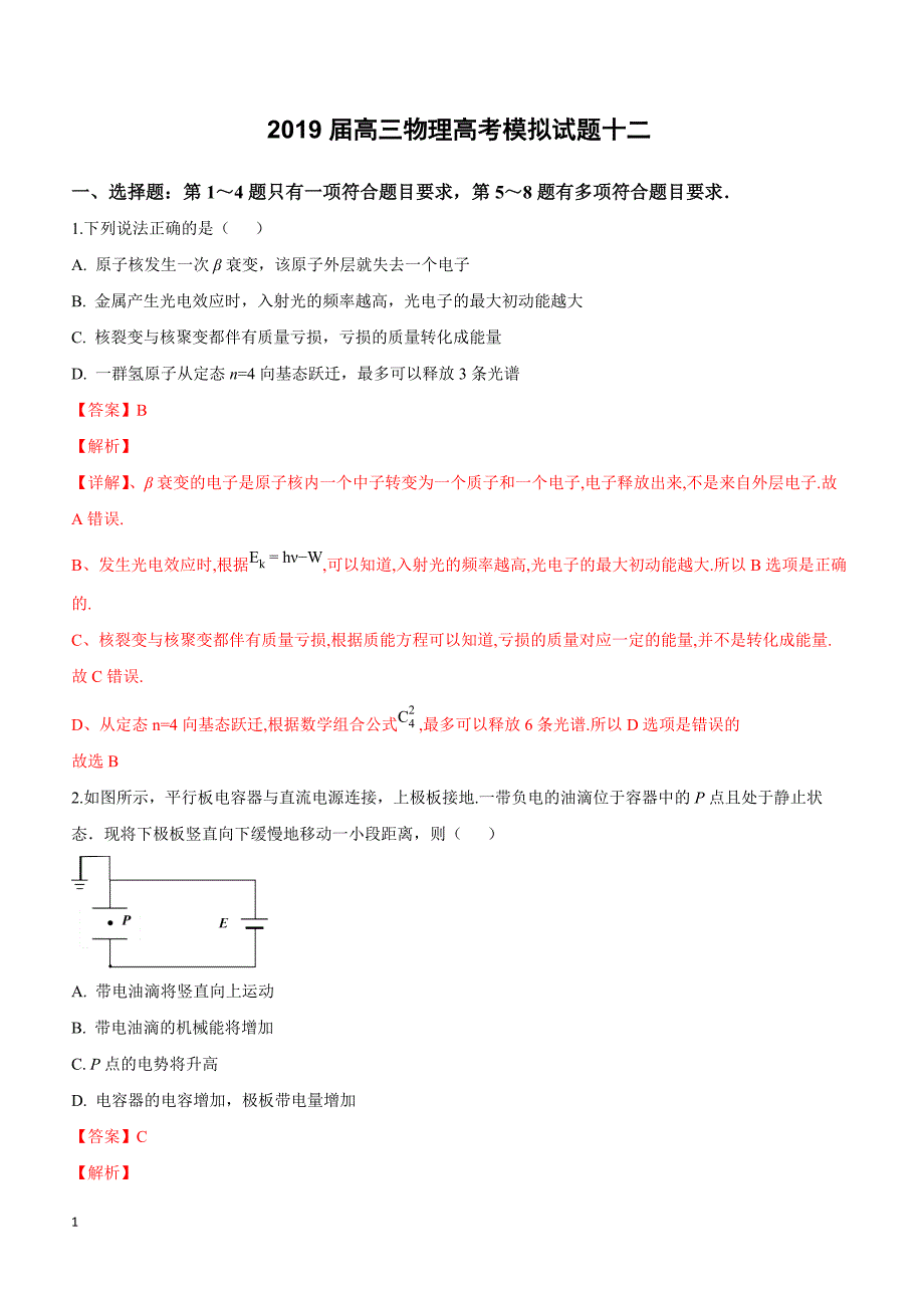 河北省衡水中学2019届高三上学期高考模拟物理试卷（附解析）_第1页