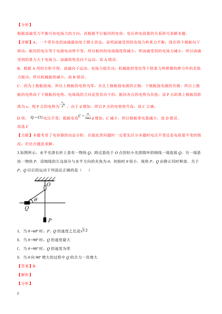 河北省衡水中学2019届高三上学期高考模拟物理试卷（附解析）_第2页