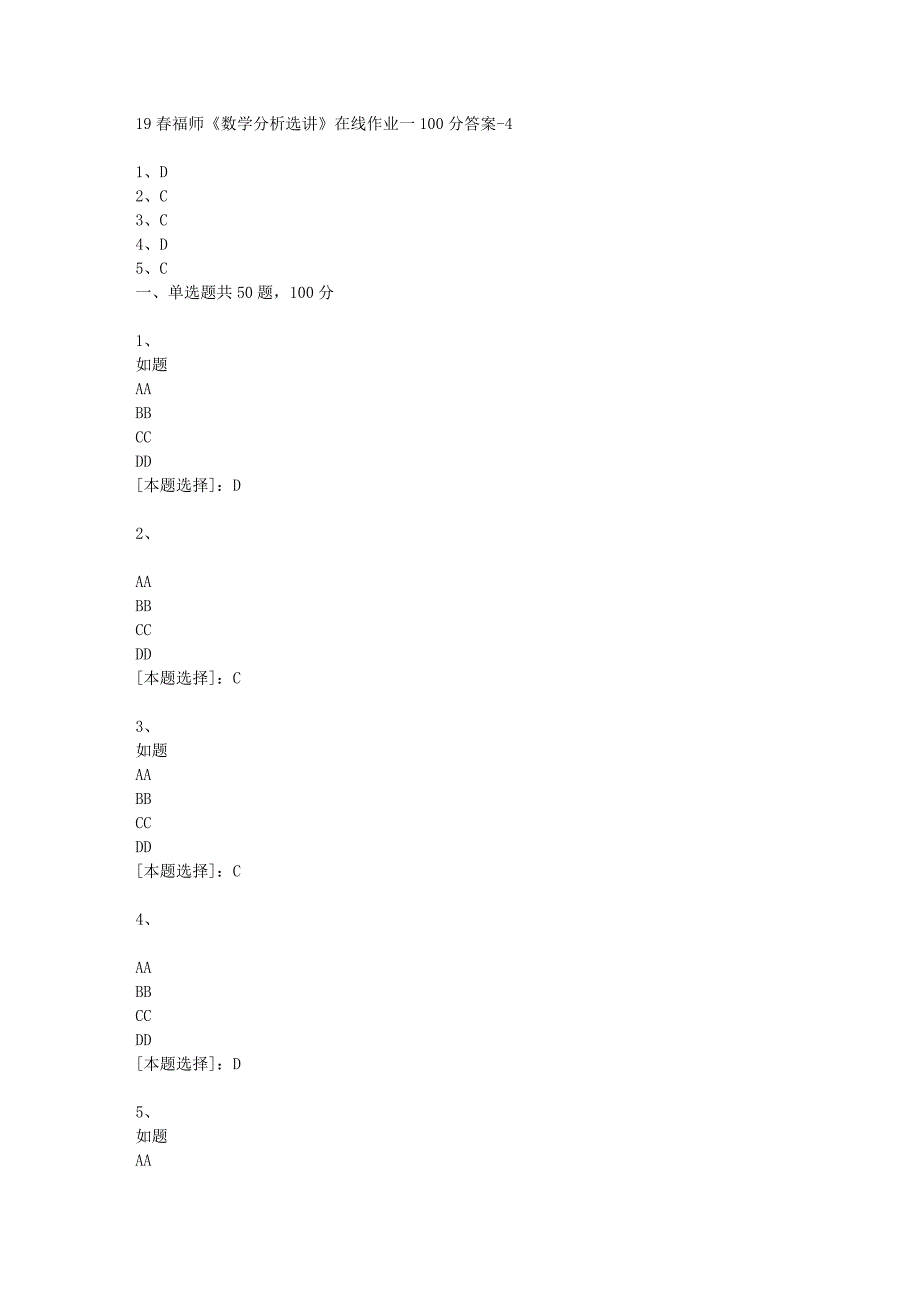 19春福师《数学分析选讲》在线作业一100分答案-4_第1页