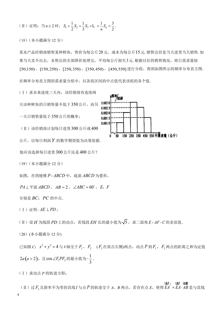 吉林省2018届高考第四次模拟数学理科试题-有答案_第4页