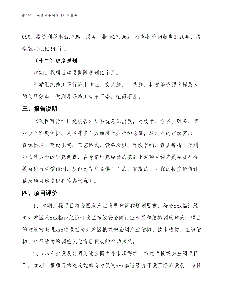 核级安全阀项目可研报告_第4页