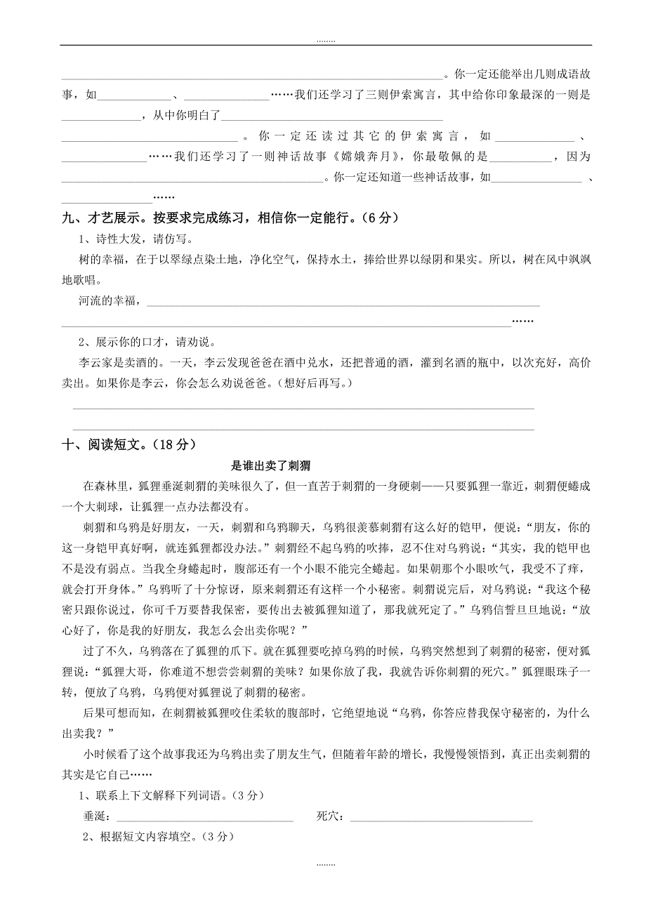 苏教版语文五年级上册第三单元试卷word版_第2页