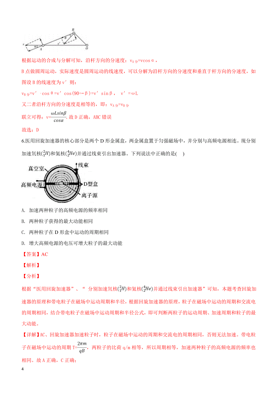 陕西省宝鸡市2019届高考模拟检测理科综合物理试卷（附解析）_第4页