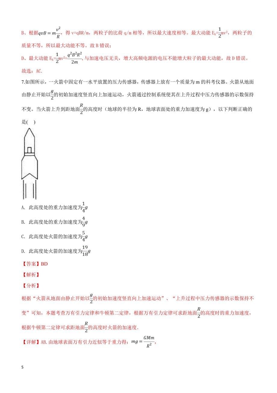 陕西省宝鸡市2019届高考模拟检测理科综合物理试卷（附解析）_第5页