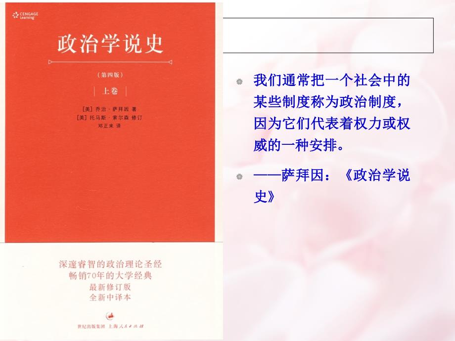 比较政治制度研究对象与研究方法解析_第4页