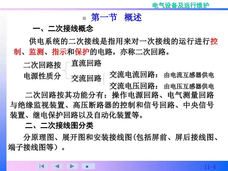 供电系统的二次回路_第4页