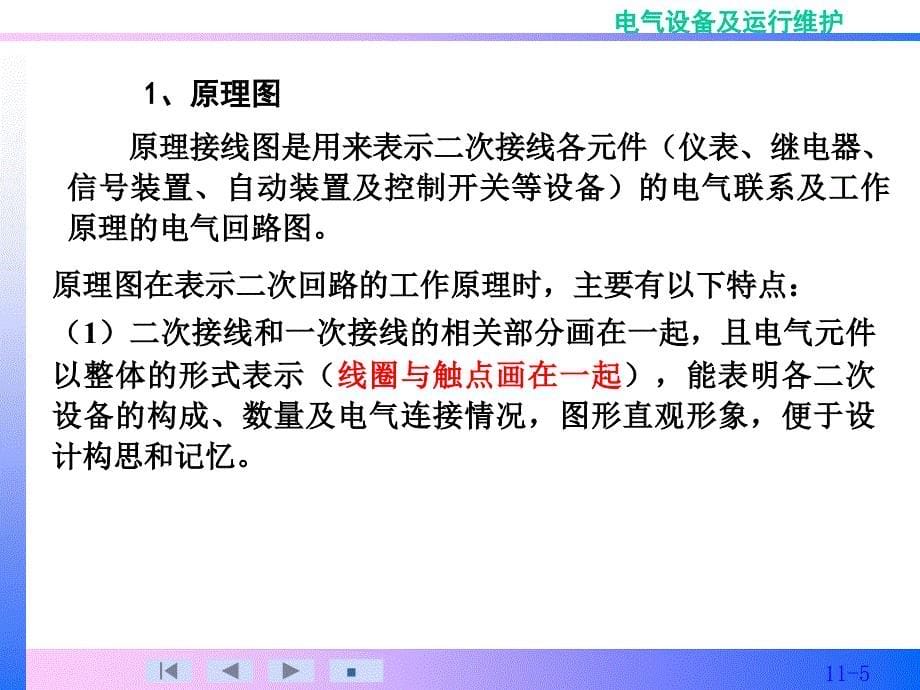 供电系统的二次回路_第5页