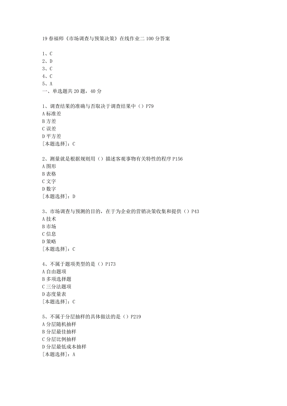 19春福师《市场调查与预策决策》在线作业二100分答案_第1页