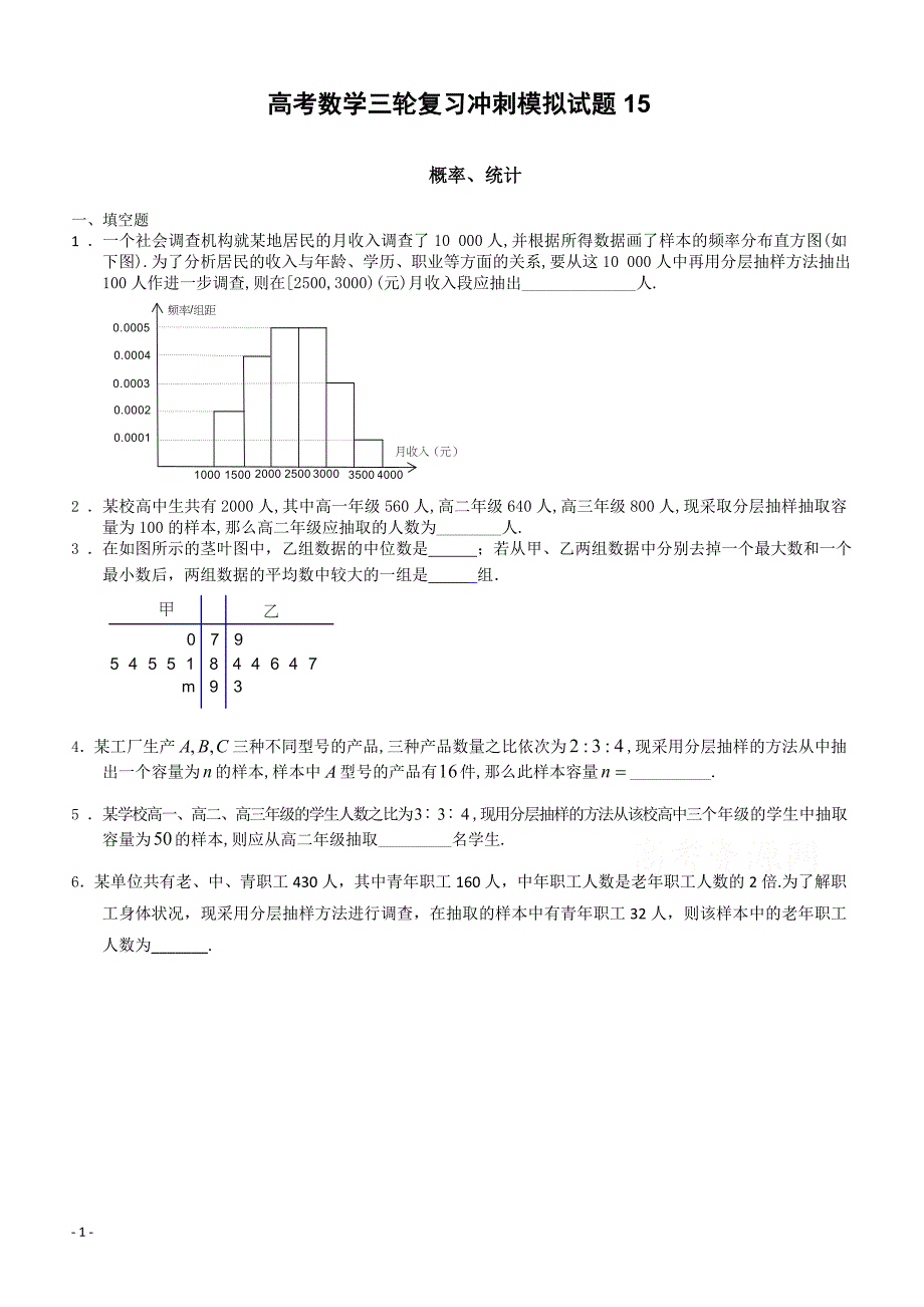 2018届广东省中山市高考数学三轮复习冲刺模拟试题(15)-有答案_第1页