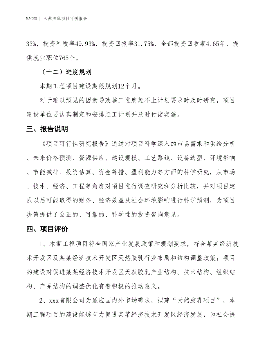 天然胶乳项目可研报告_第4页