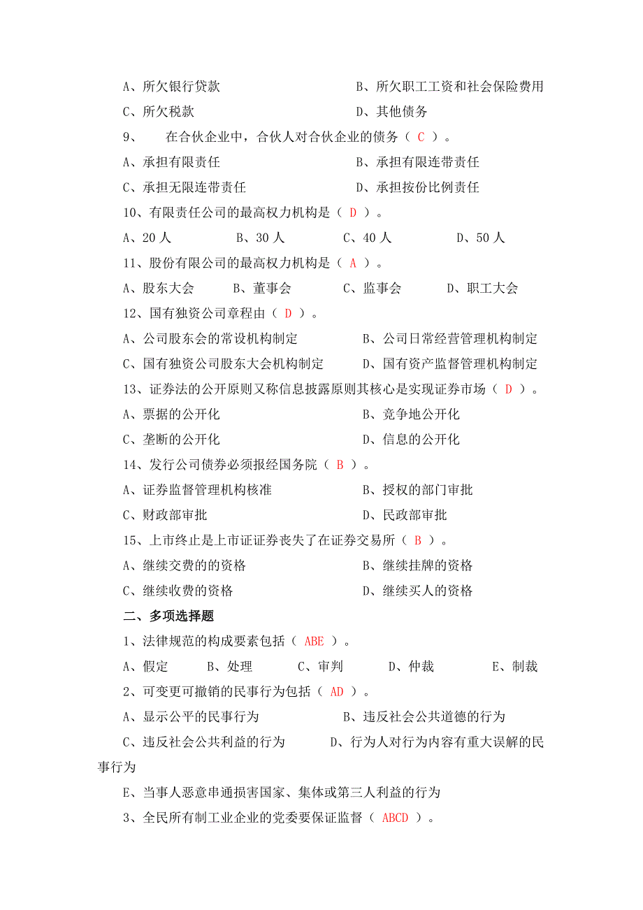 2019年电大考试经济法基础形成性考核册答案_第2页