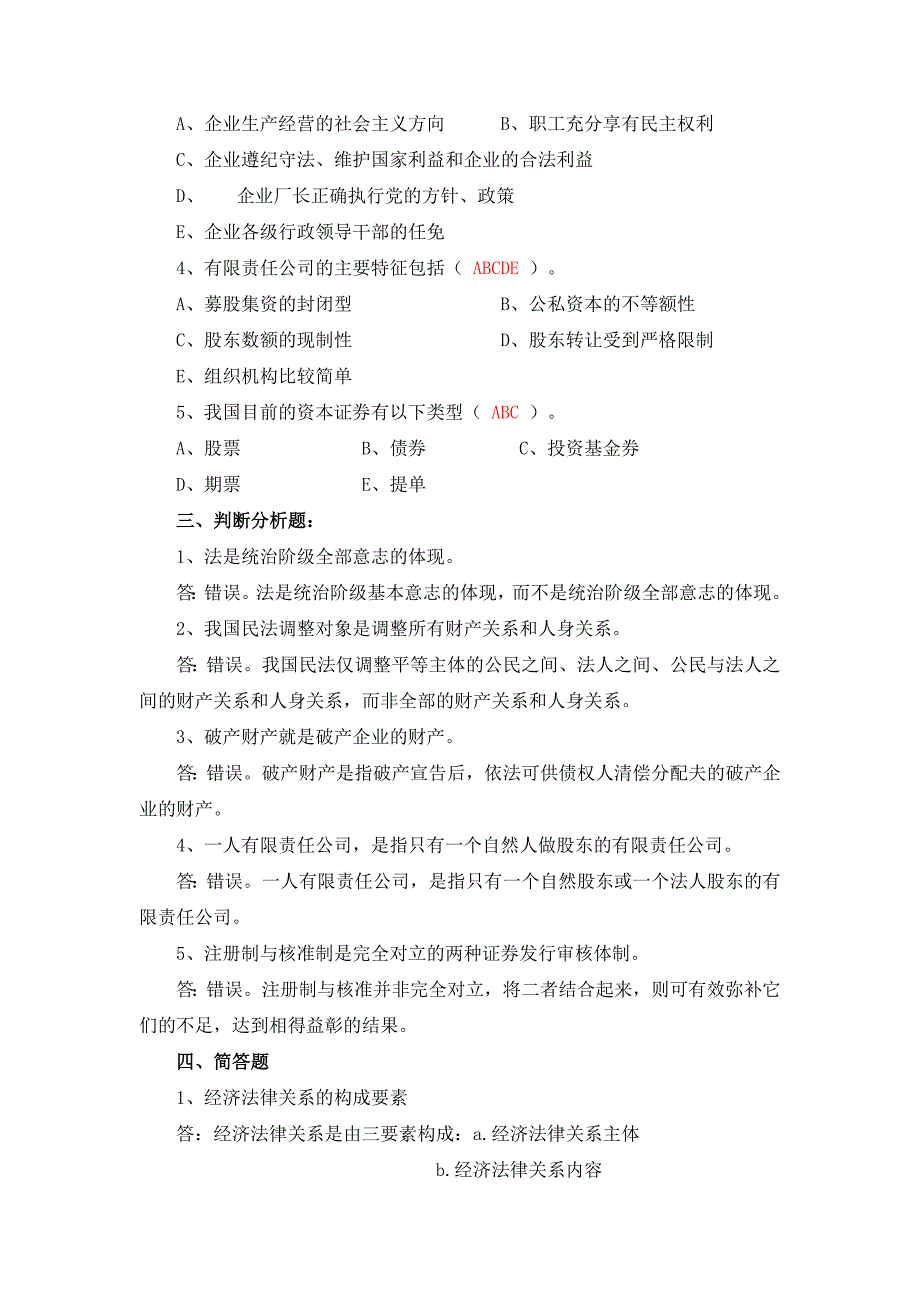 2019年电大考试经济法基础形成性考核册答案_第3页