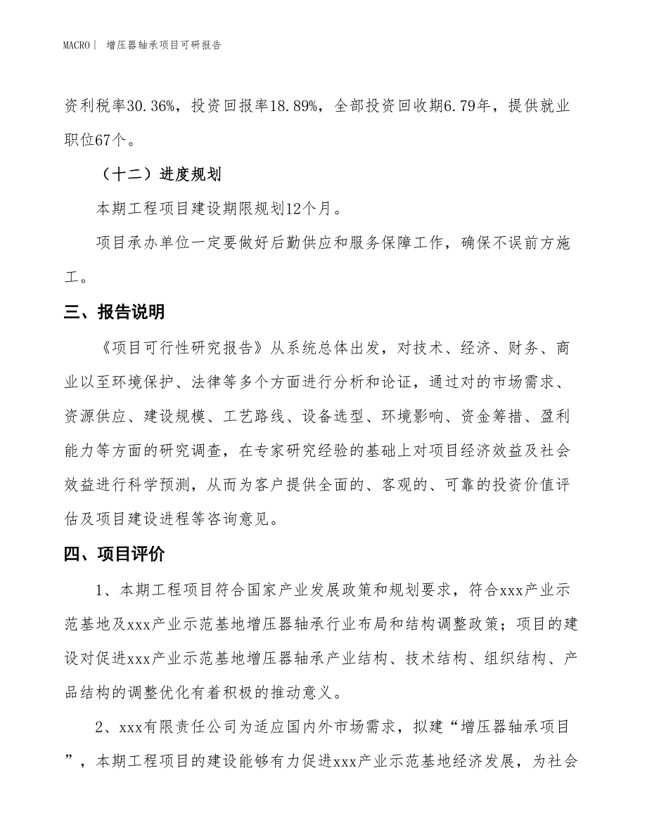 增压器轴承项目可研报告_第4页