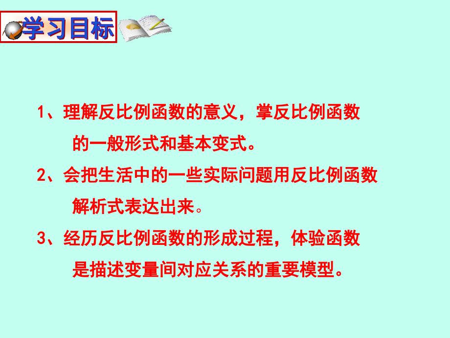 《反比例函数》ppt课件1_第2页