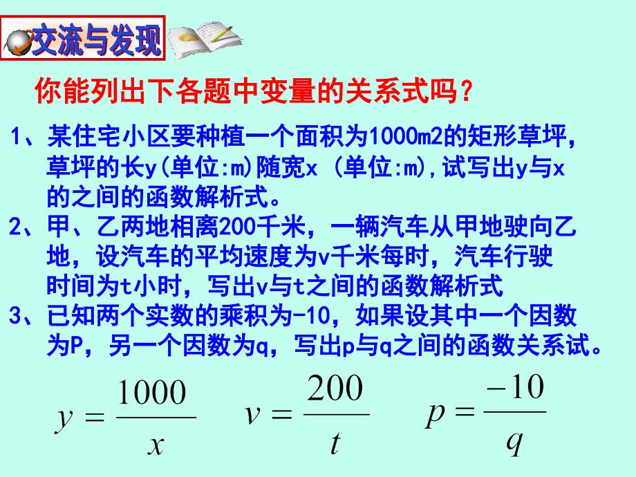 《反比例函数》ppt课件1_第3页