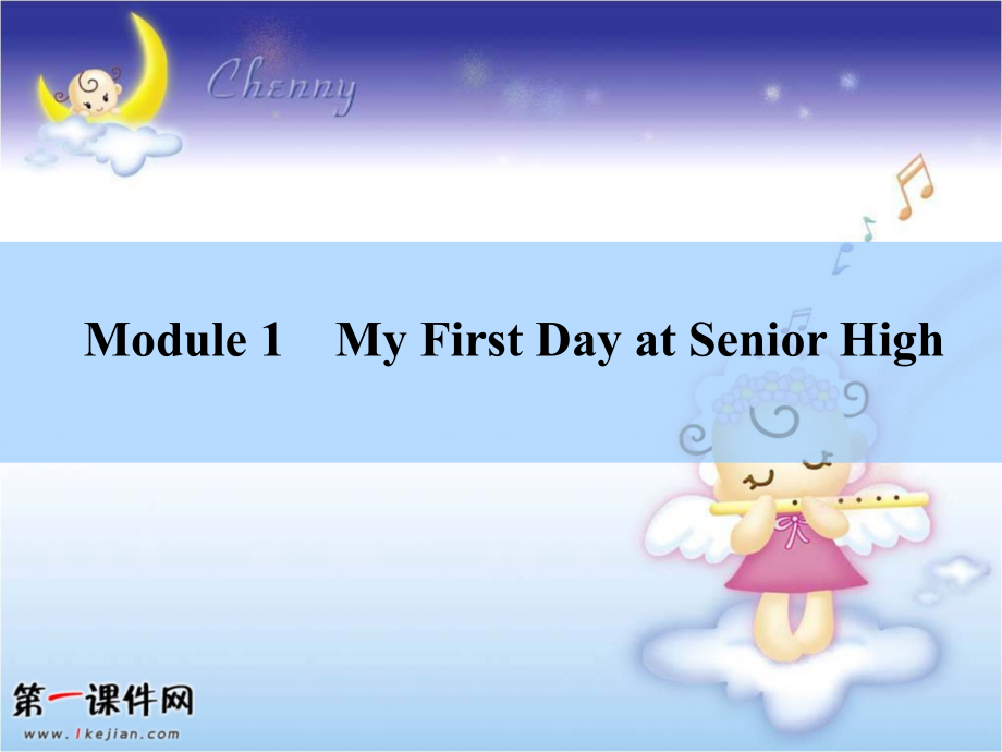 高三英语外研版一轮课件：必修1-Module1 My First Day at Senior High课件_第2页