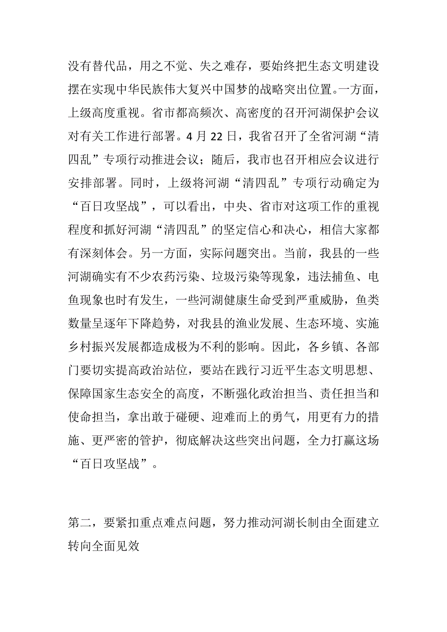 党政党建：全县河湖“清四乱”专项行动“百日攻坚战”工作部署会议讲话稿正稿_第2页