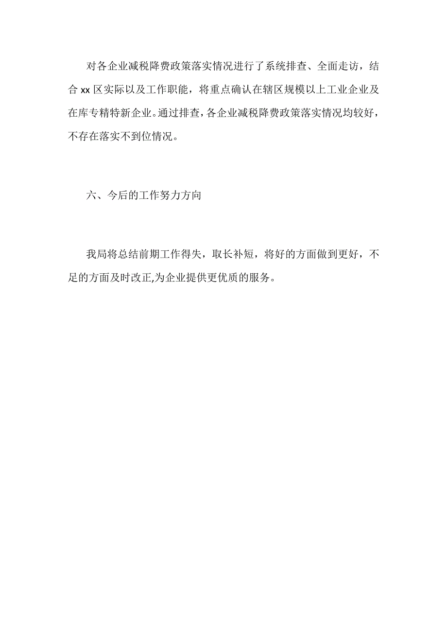 某发展和改革局减税降费政策落实情况自查报告范文_第3页