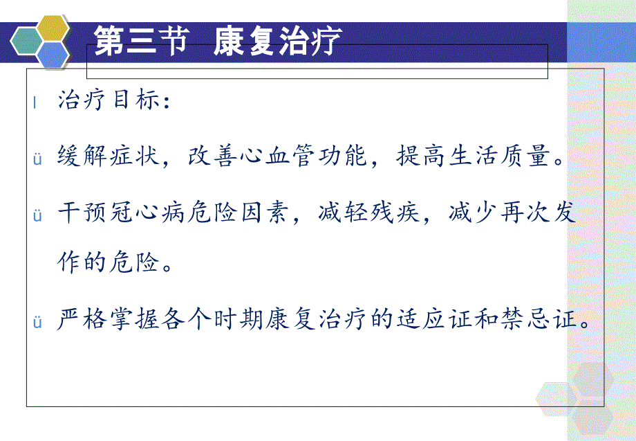 冠心病的康复治疗概要_第2页