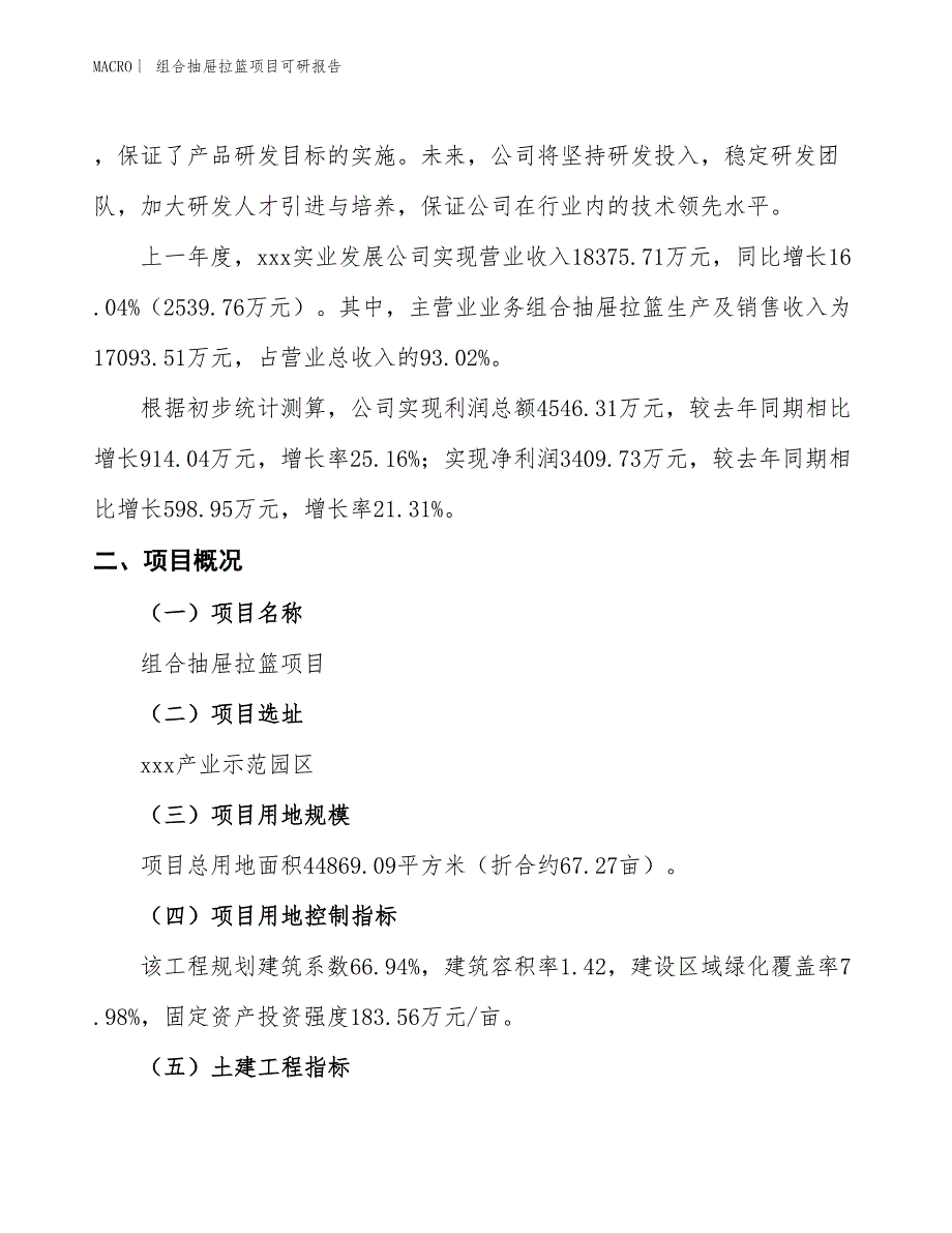 组合抽屉拉篮项目可研报告_第2页