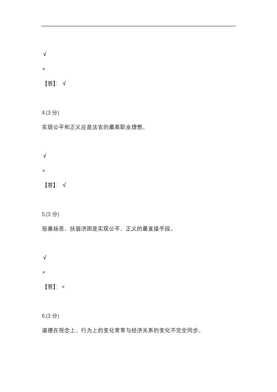 【贵州电大】法律工作者职业道德01任务-0004辅导答案_第2页