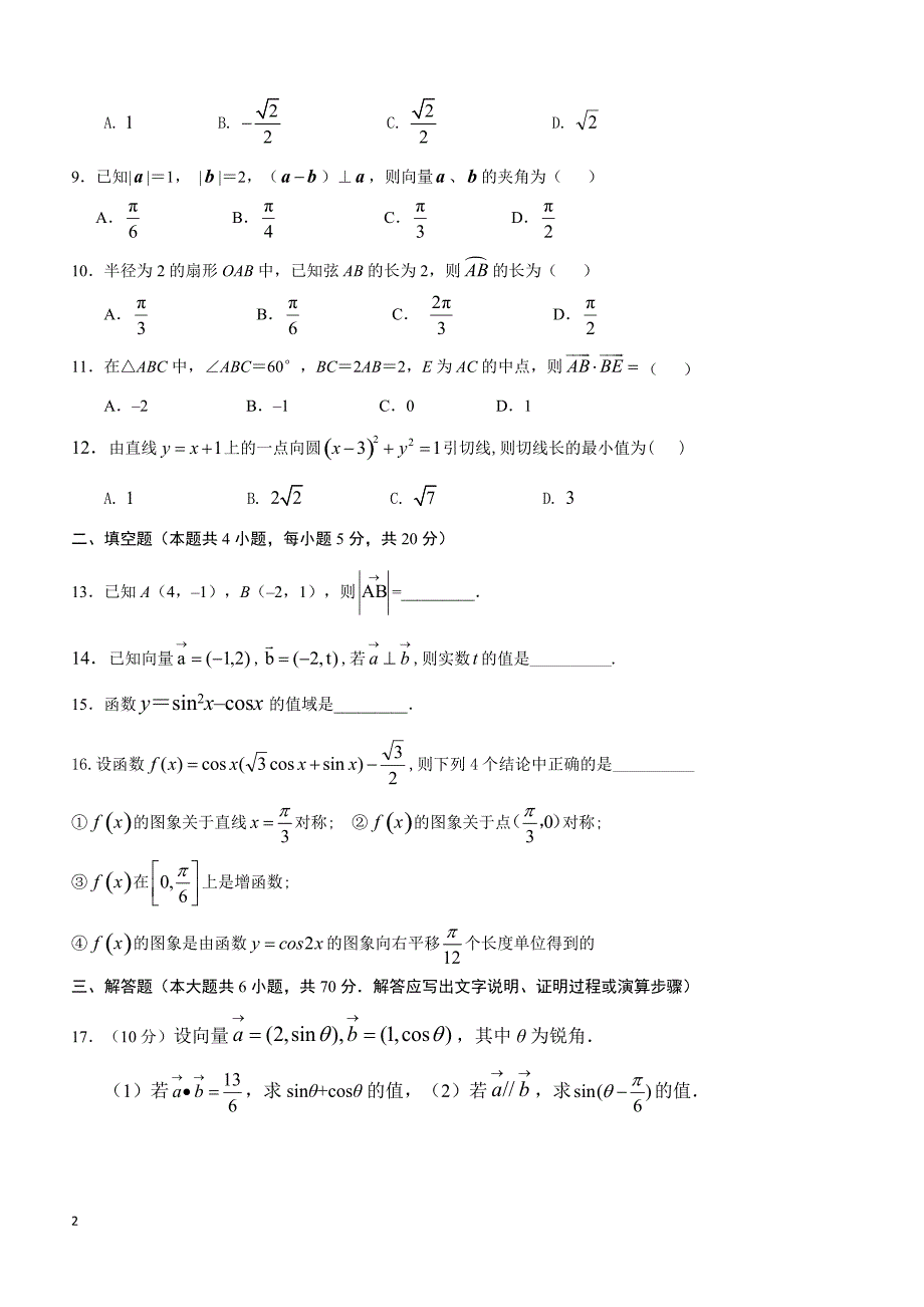 河北省临漳县第一中学2018-2019学年高一下学期第二次月考数学试题（附答案）_第2页