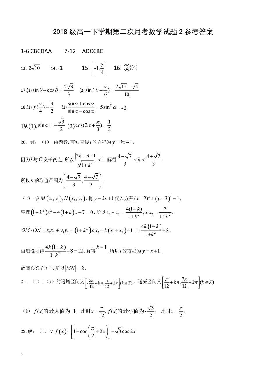 河北省临漳县第一中学2018-2019学年高一下学期第二次月考数学试题（附答案）_第5页