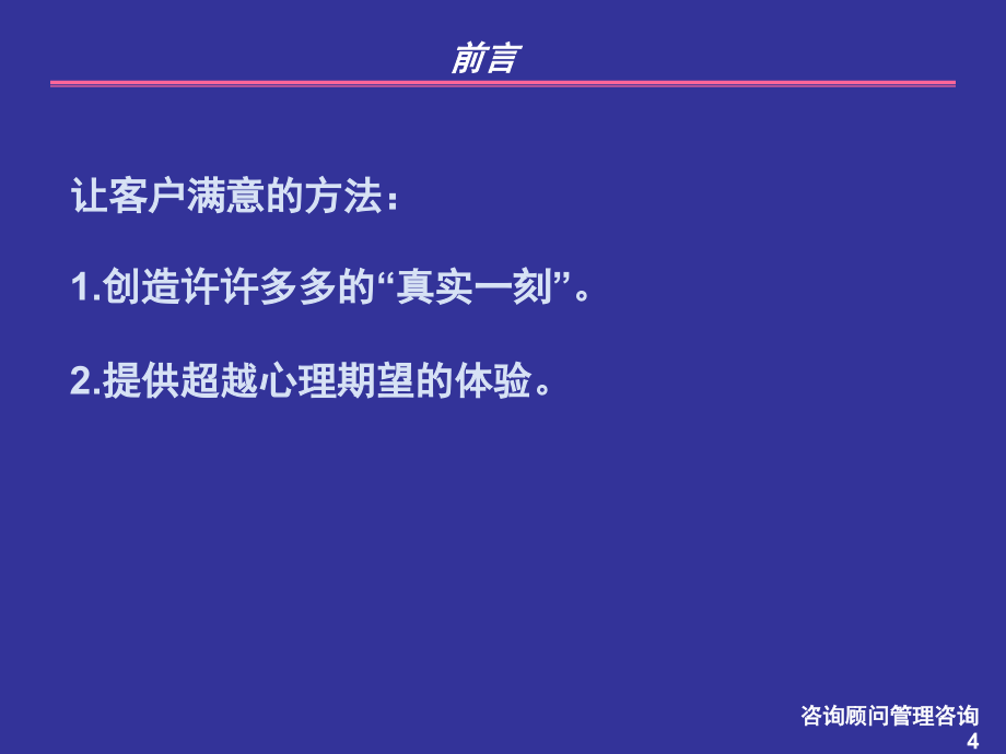 汽车营销汽车销售流程培训资料ppt60_第4页