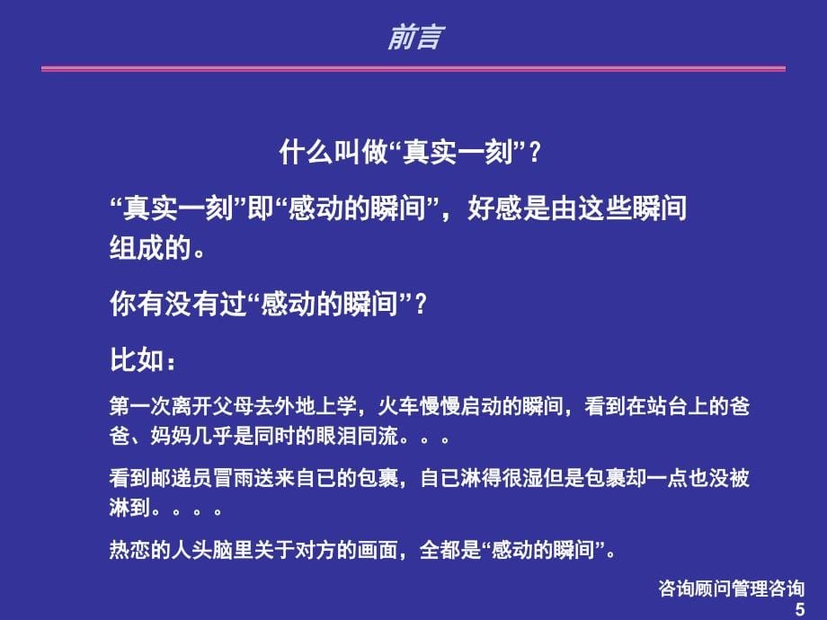 汽车营销汽车销售流程培训资料ppt60_第5页