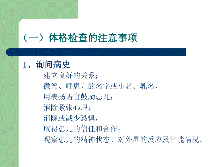 儿科查体及普通实验室检查分解_第2页