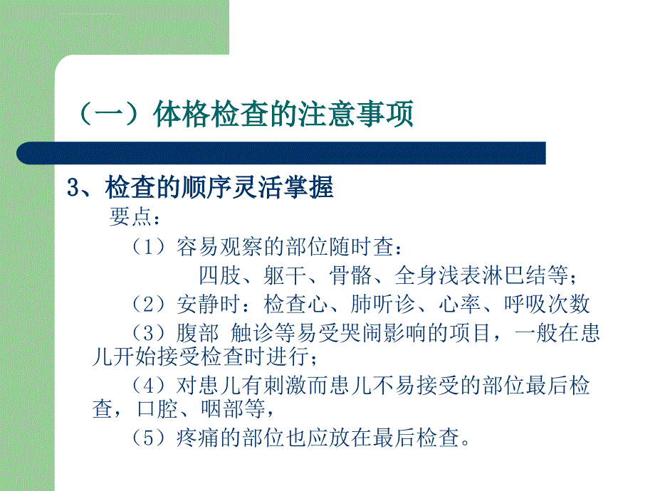 儿科查体及普通实验室检查分解_第4页