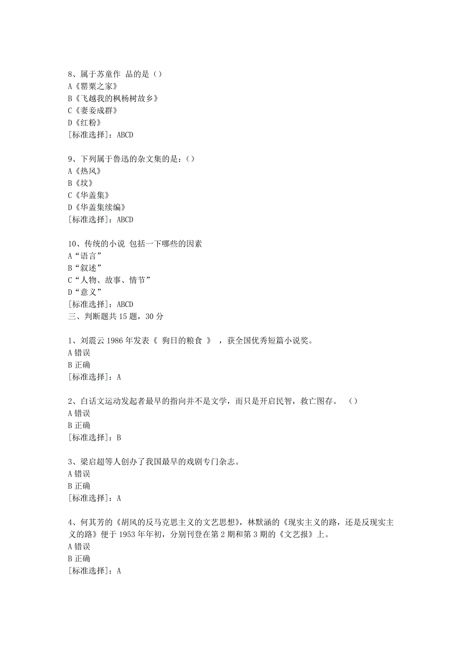 19春福师《20世纪中国文学研究专题》在线作业二100分答案-3_第4页