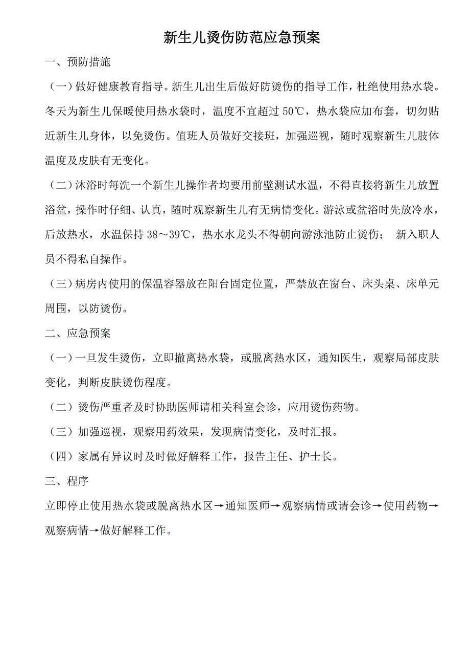 新生儿专科应急预案_第2页