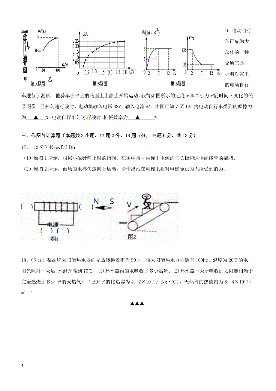 江苏省宿迁市泗洪县明德学校2017届中考物理模拟测试试题（附答案）_第4页