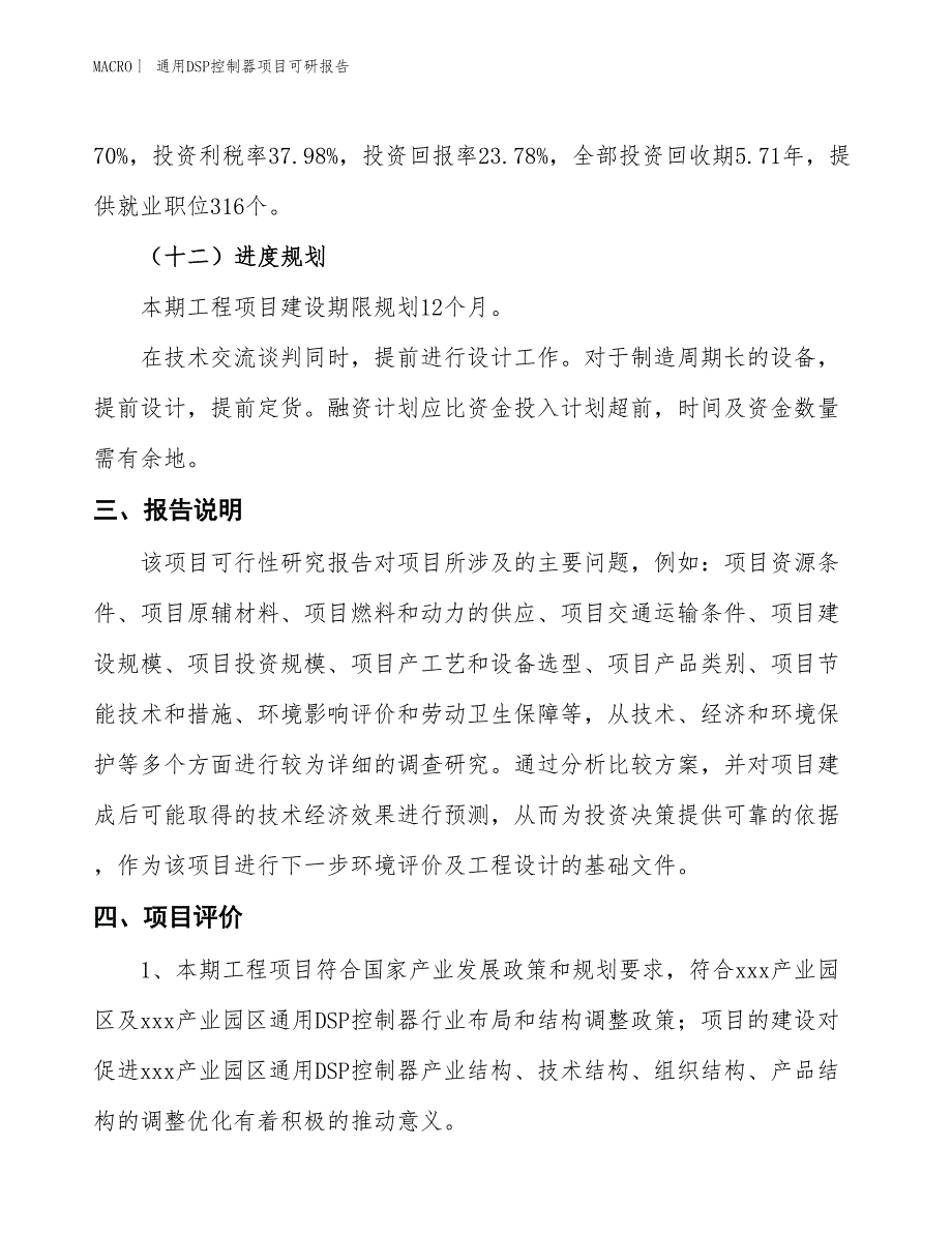 通用DSP控制器项目可研报告_第4页