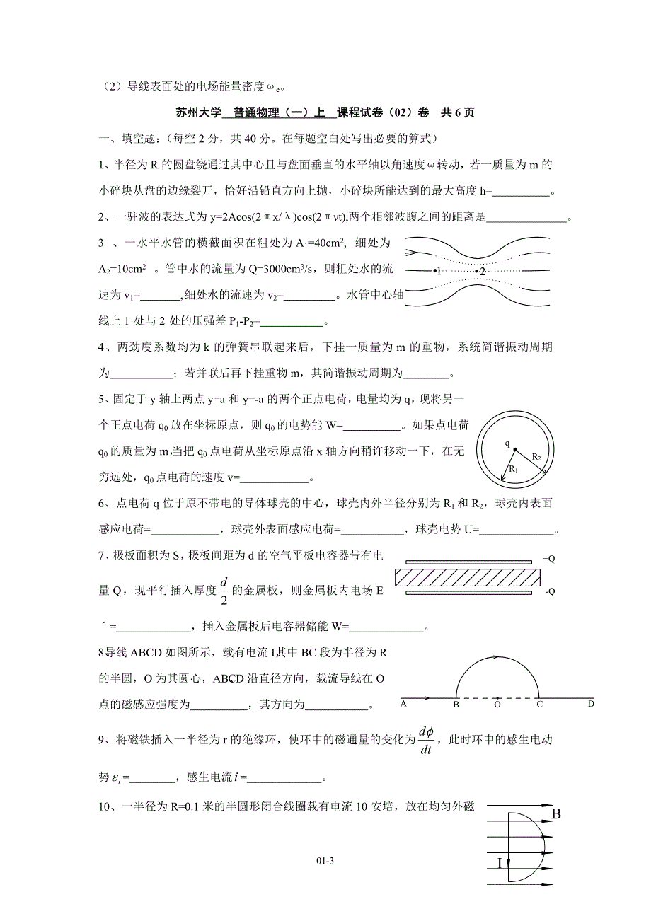 基础物理_(上)题库_第3页