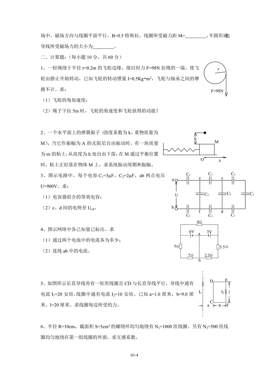 基础物理_(上)题库_第4页