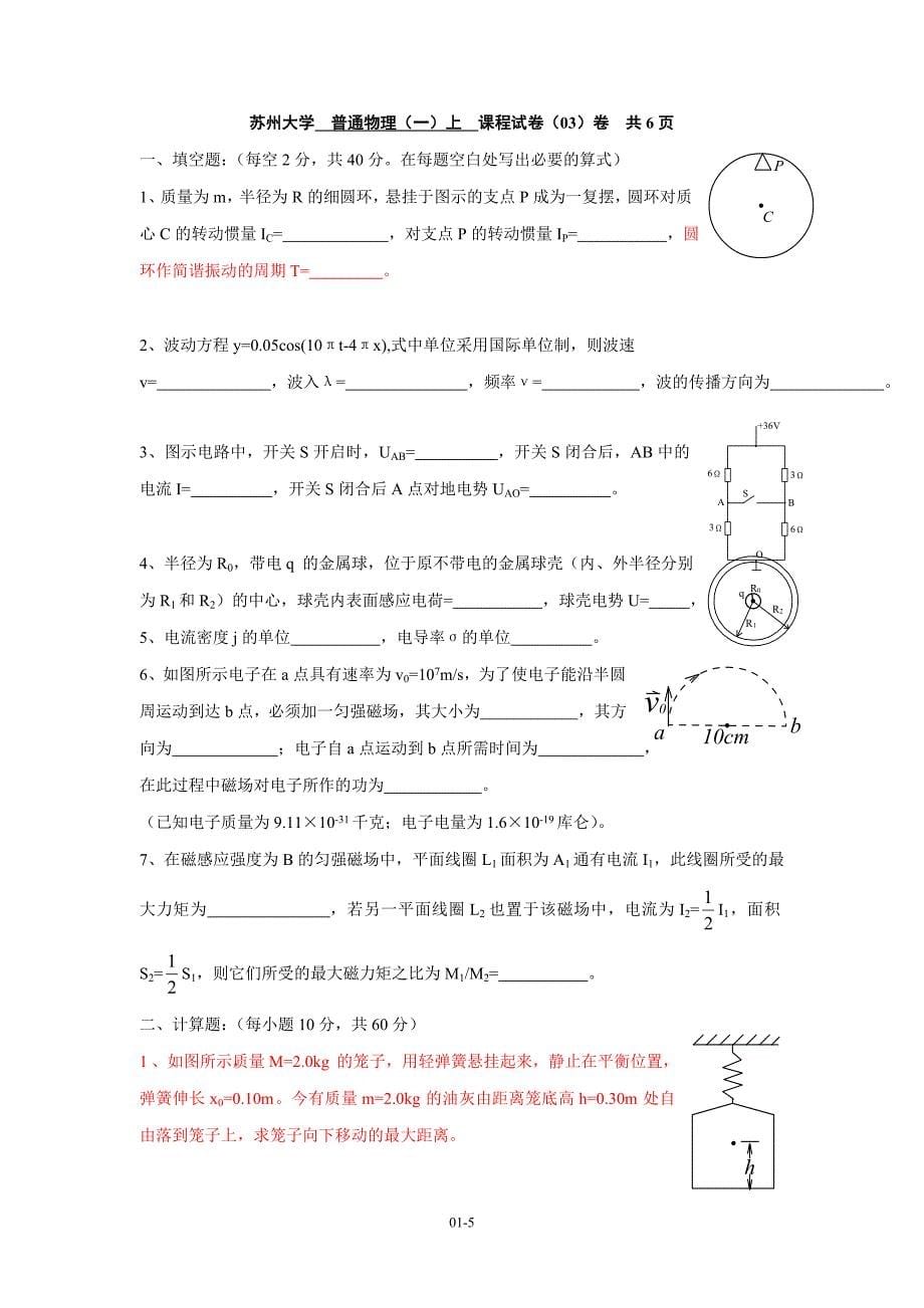 基础物理_(上)题库_第5页