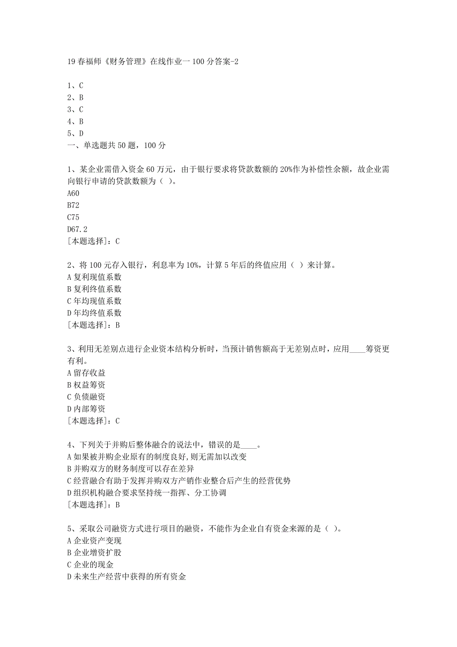 19春福师《财务管理》在线作业一100分答案-2_第1页