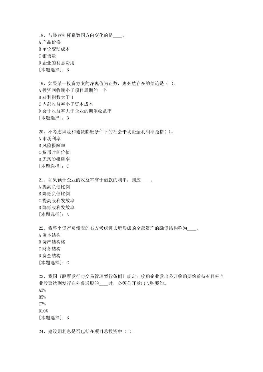 19春福师《财务管理》在线作业一100分答案-2_第4页