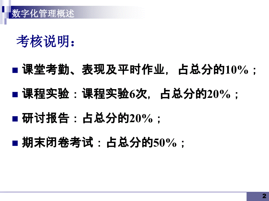 数字化管理概述(简要版本)资料_第2页