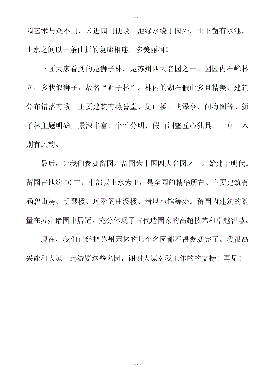 苏州园林导游词作文_第2页