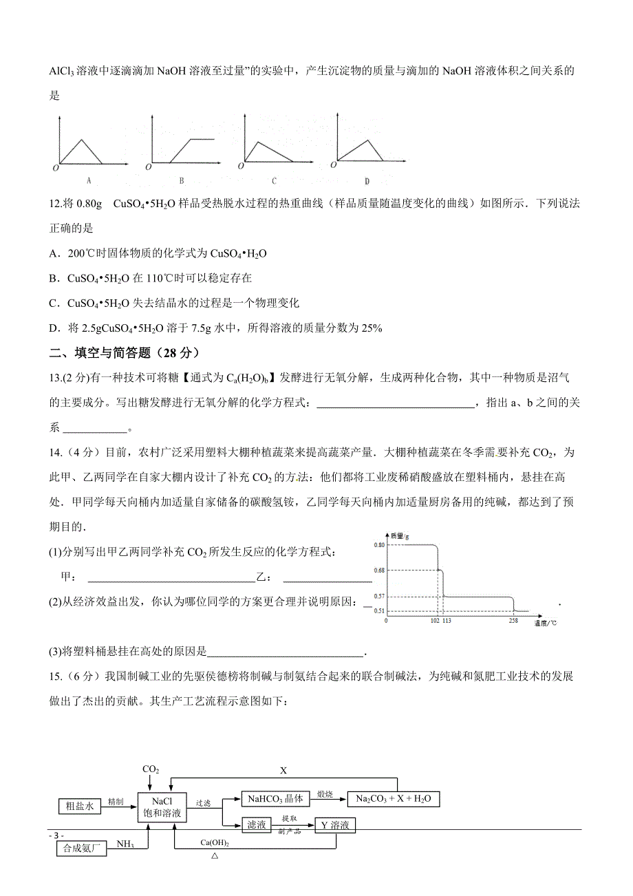 湖北省2019年春预录模拟考试化学试题（附答案）_第3页