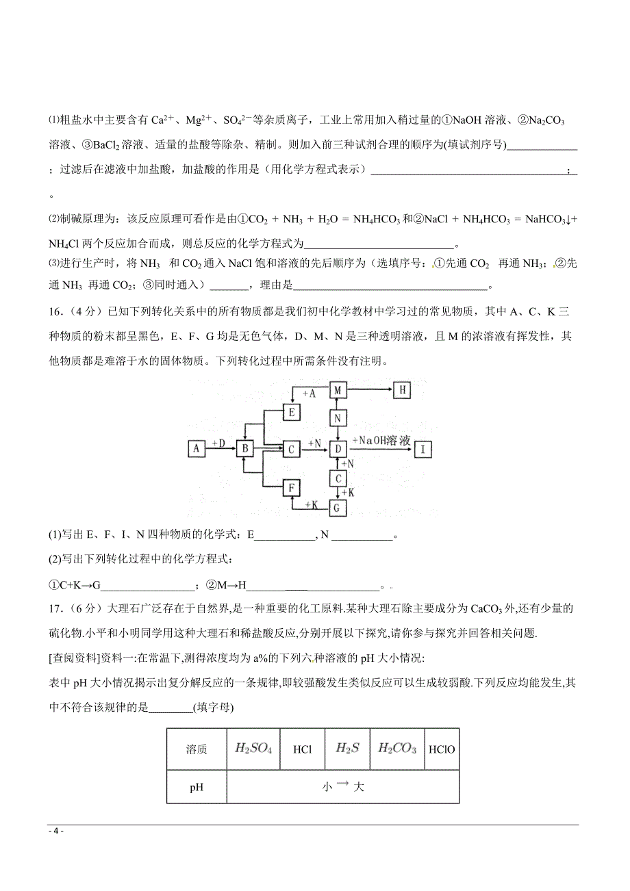 湖北省2019年春预录模拟考试化学试题（附答案）_第4页