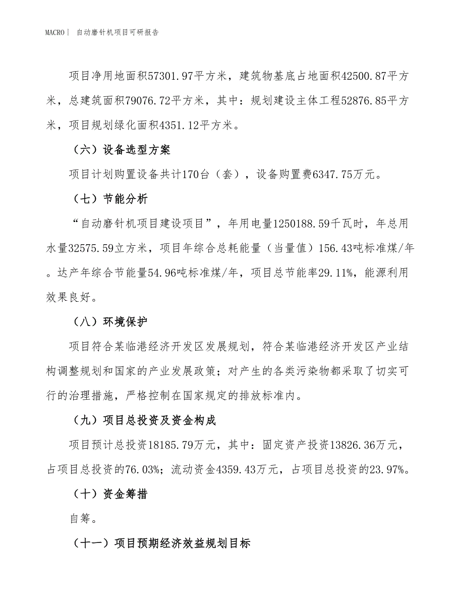 自动磨针机项目可研报告_第4页