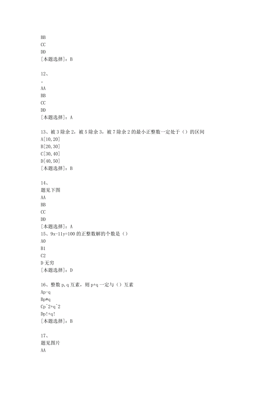 19春福师《初等数论》在线作业一100分答案-1_第3页