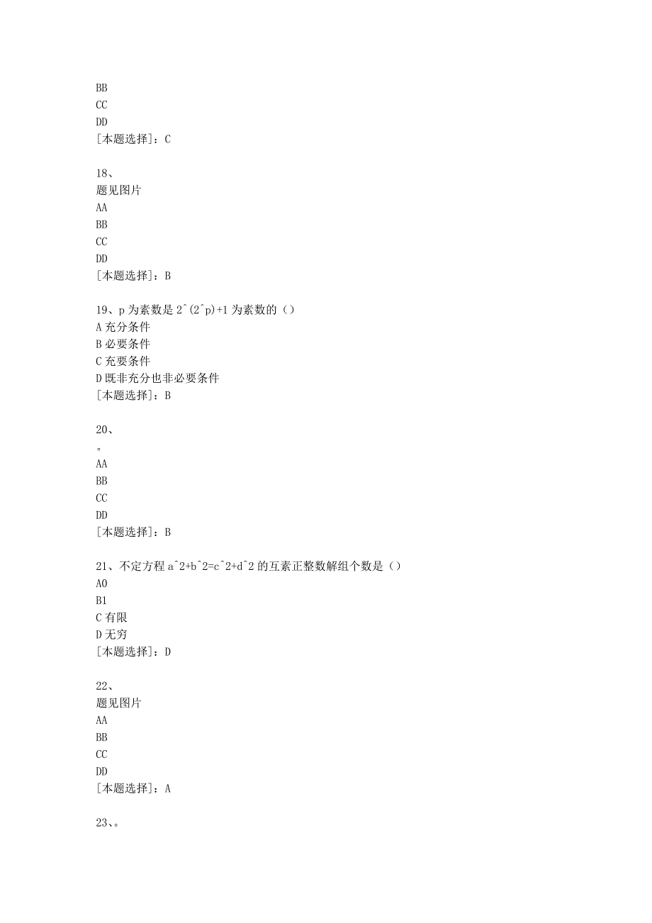 19春福师《初等数论》在线作业一100分答案-1_第4页